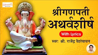 Ganpati Atharvashirsha with Lyrics | गणपती अथर्वशीर्ष | Ganpati Songs, Bhakti Song, Atharvashirsha