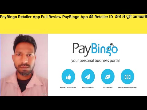 PayBingo Retailer App Full Review PayBingo App की Retailer ID  कैसे लें पूरी जानकारी