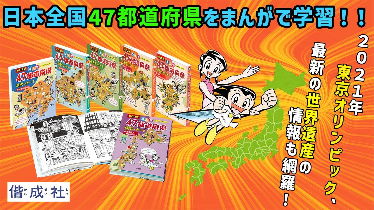 【値下げ】【箱付き】まんが47都道府県研究レポート(全6巻セット)