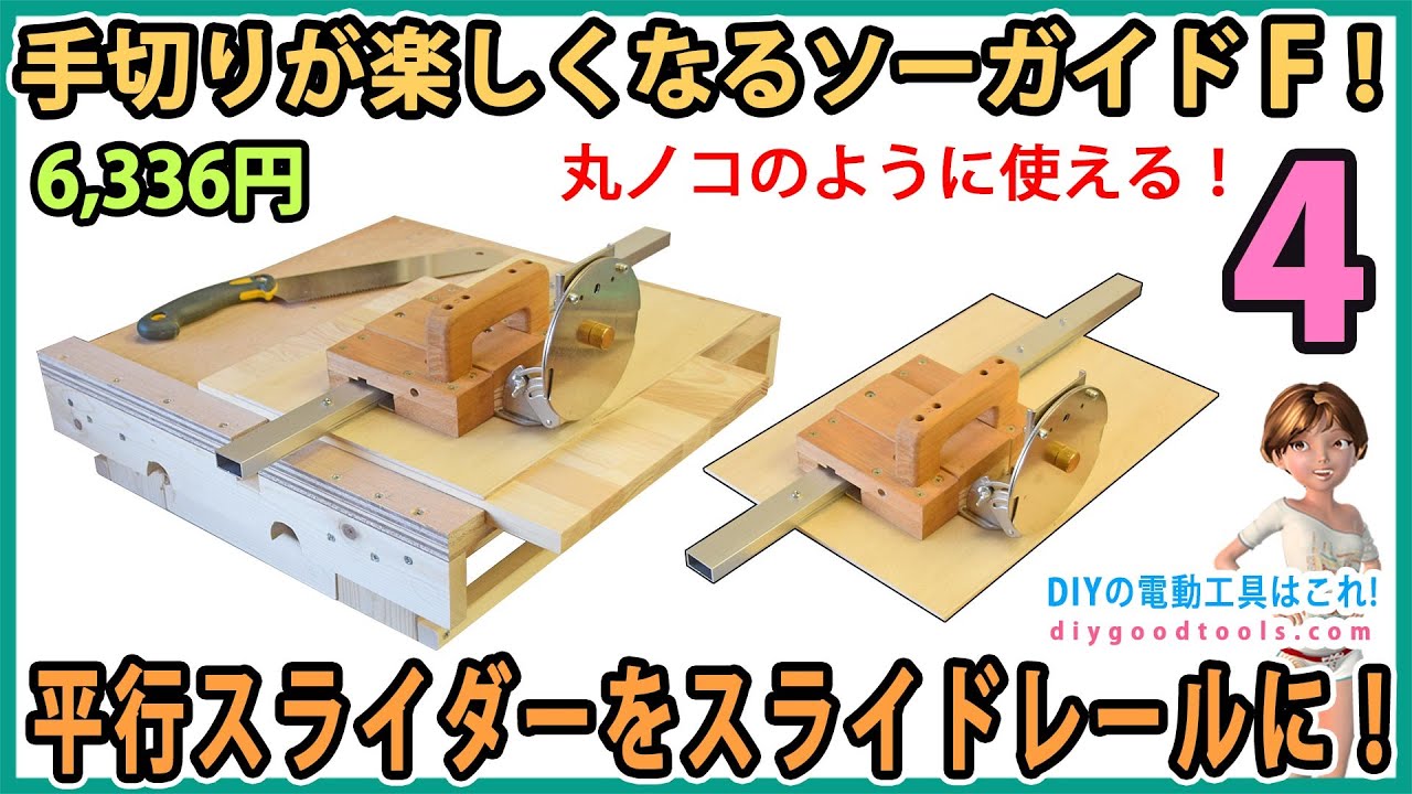 The Saw Guide F makes hand cutting fun! Turn the parallel slider