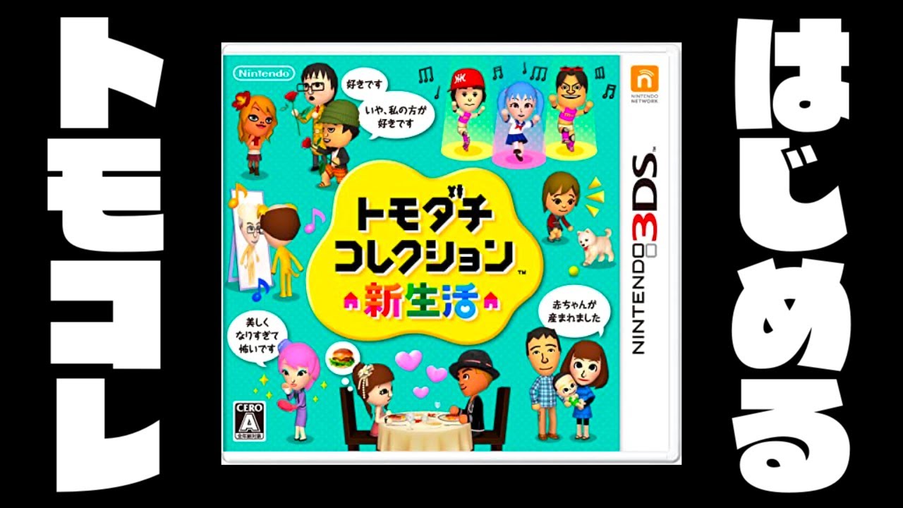 生放送】「トモダチコレクション新生活」実況プレイ第30回