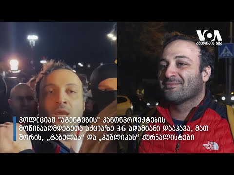 მესამე სექტორი: შსს გამოხატვისა და შეკრების თავისუფლების უფლებას არღვევს