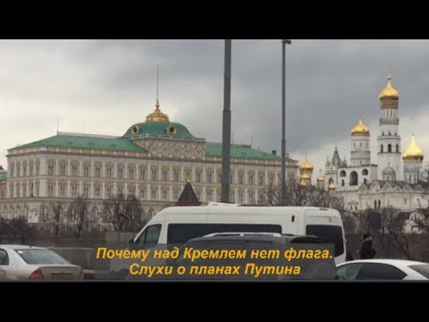 Флаг России Над Кремлем Фото