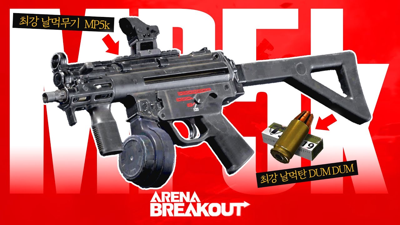 금지구역 방송국에서 MP5k + 덤덤 조합으로 6클래스 중장갑 무장들을 해치우고 잭팟을 터뜨렸습니다 ㅋㅋㅋㅋ /// 아레나 브레이크 아웃