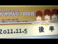 2011.11.5いいかげん後半