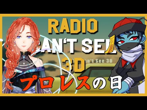 【#ラヂオキョンシー3D】現役ラジオDJのVtuberラジオ #85【ゲスト：化野篝さん】