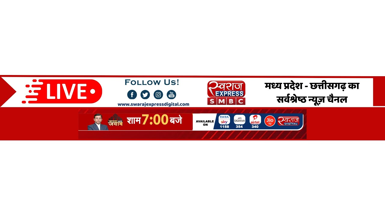 Swaraj Express SMBC Live Stream