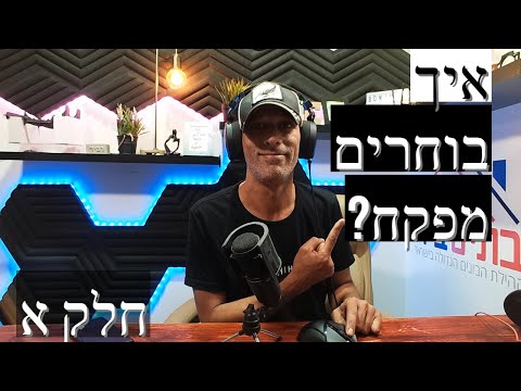 וִידֵאוֹ: מהו יומן עסקאות ומה תפקידו?