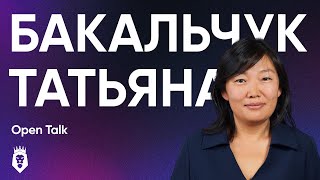 ЭРА ПЛАТФОРМЕННОЙ ЭКОНОМИКИ | Open Talk с Татьяной Бакальчук