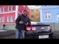 Тест-драйв Chevrolet Malibu. Плюсы и минусы этого авто