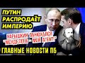 ОДКБ ГОТОВИТСЯ К ОБОРОНЕ. ВЕТЕРАНОВ САДЯТ НА ПОЛИГРАФ. ДУЭЛЬ РОГОЗИНА. ШКОЛЬНИКИ ПЛАТЯТ ЗА ДОМАШКУ