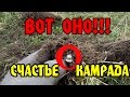 ВОТ ОНО СЧАСТЬЕ КАМРАДА!!!!!!!!!!!!!!!!!!!!!!!!!!!!!!!!КОП МОНЕТ 2017