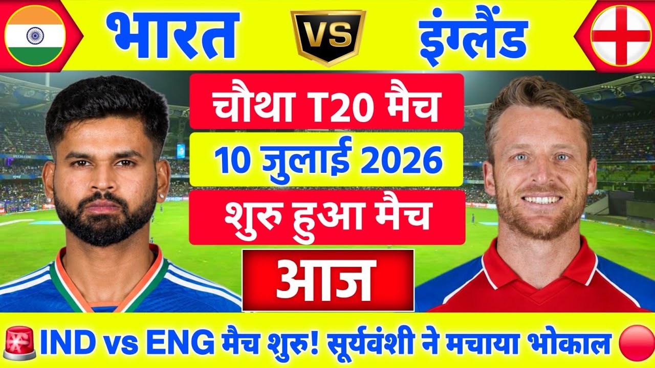 India vs England 4th T20 Match | IND vs ENG Match | Cricket Match Today | Cricket 26 Gameplay