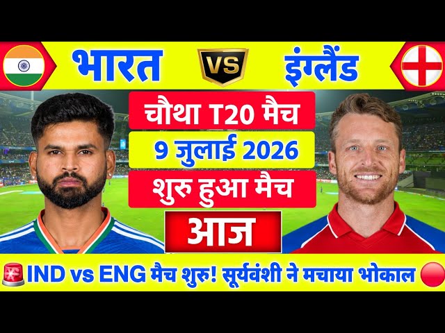 India vs England 4th T20 Match | IND vs ENG Match | Cricket Match Today | Cricket 26 Gameplay