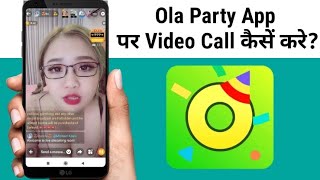 Ola Party App:अब मजा आ जाएगा|Video Call Kaise Kare|Video Call App for Girls|Ola Party me Video Call| screenshot 1