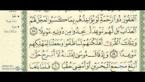 SURAH 18 سورة الكهف AL-KAHF AYAH 55 TO 61