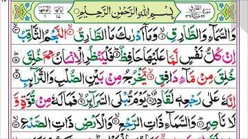 86.Surah TARIQ (Pashto tarjuma)    (سورة طارق تلاوت او پښتو ترجمه)