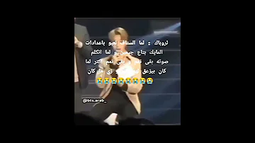 ثروباك لما الستاف لعبوا بمايك جيمين وغيروا الصوت وطلع صوت جيمين كأنه طفل 