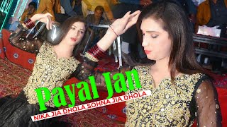 Payal Jan | Nika Jia Dhola Sohana Jia Dhola | Raja Studio