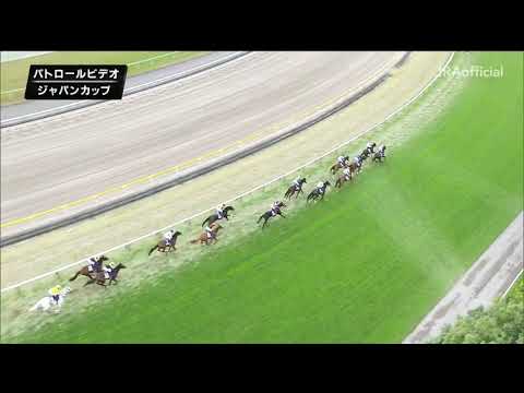 第40回ジャパンカップG1パトロールビデオ