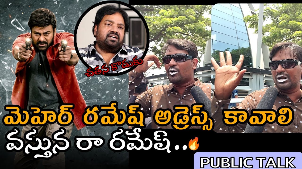 BHOLAA SHANKER MOVIE PUBLIC REACTION||CHIRANJEEVI||Public Talk||Meher Ramesh||