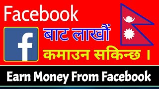 How to Earn Money From Facebook In Nepal 2021 |