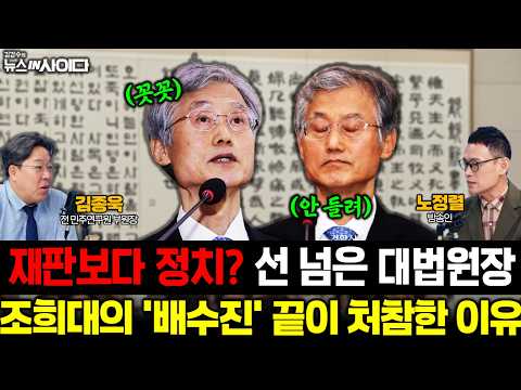 Is the Chief Justice Acting Like an 'Opposition Leader'? Can Neither the National Assembly Nor th...