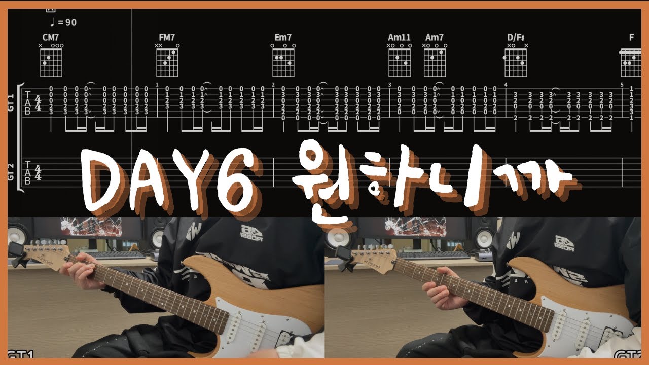 Day6 - 원하니까 [TAB] Electric Guitar Cover