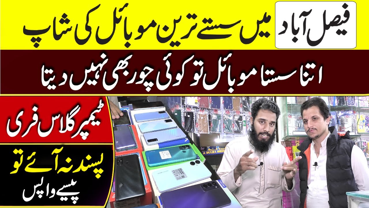 wholesale mobile market in Faisalabad | Second Hand Mobile Phone For Sale | oppo | vivo | tacno |