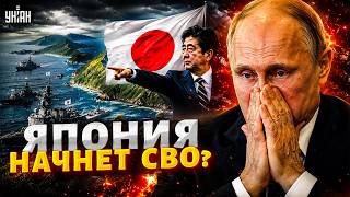 Путин в ШОКЕ! Это РЕШЕНИЕ Японии по Курилам: Кремлю отвесили ЗВОНКУЮ ПОЩЕЧИНУ