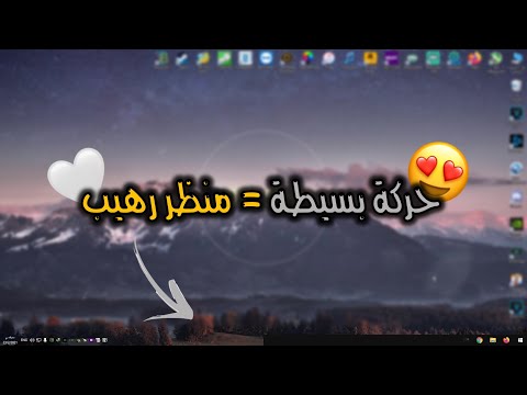 فيديو: كيف تخفي قائمة ابدأ