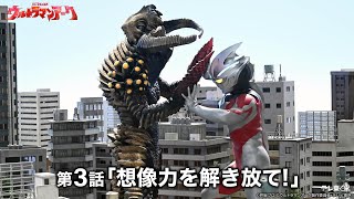 Download lagu ULTRAMAN ARC Episode 03