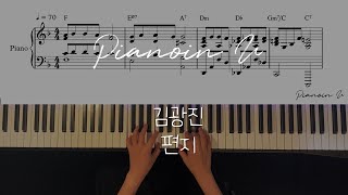 편지 - 김광진