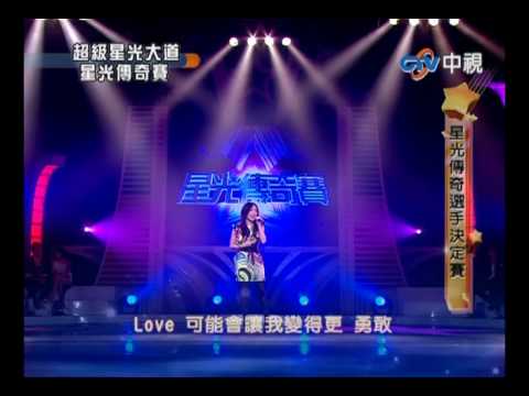 20100528 超級星光大道 13.閻奕格 I believe in Love