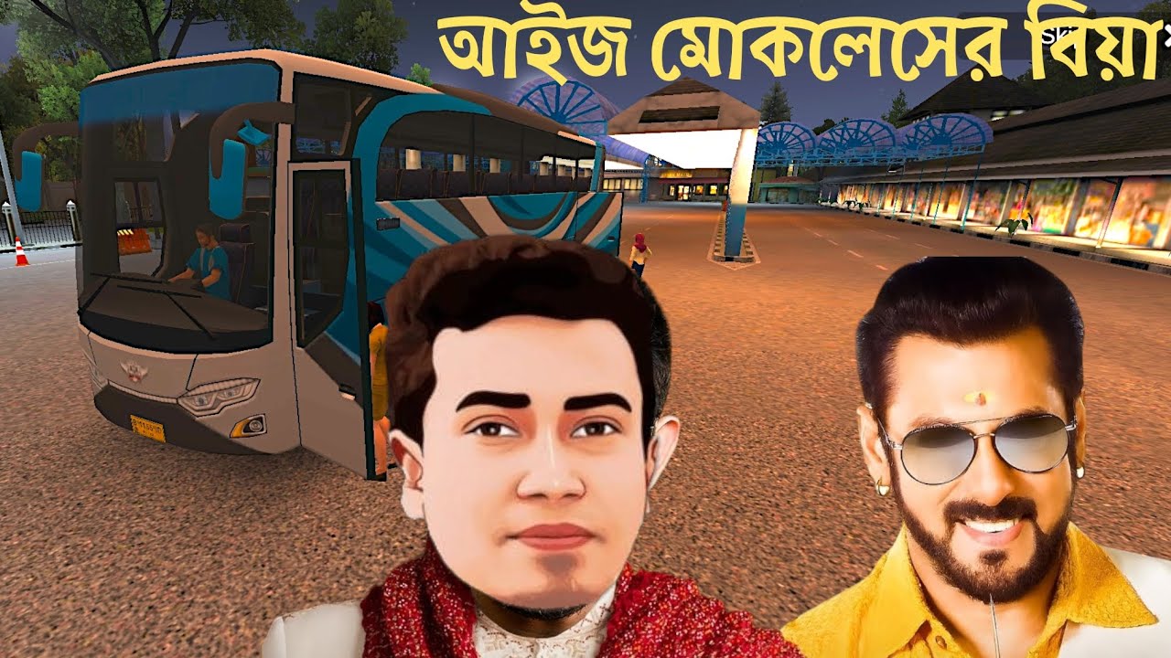 মোকলেসের বিয়া বরিশালে। Euro Bus Simulator Indonesia 
