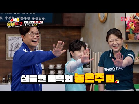 이제 노매너는 안 통해! 김세연·김민아 달라진 모습｜#동네당구 EP.15