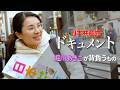 日本共産党ドキュメント・堀川あきこが背負うもの #比例は日本共産党