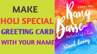 Make your own HOLI greeting card/images with YOUR NAME screenshot 2