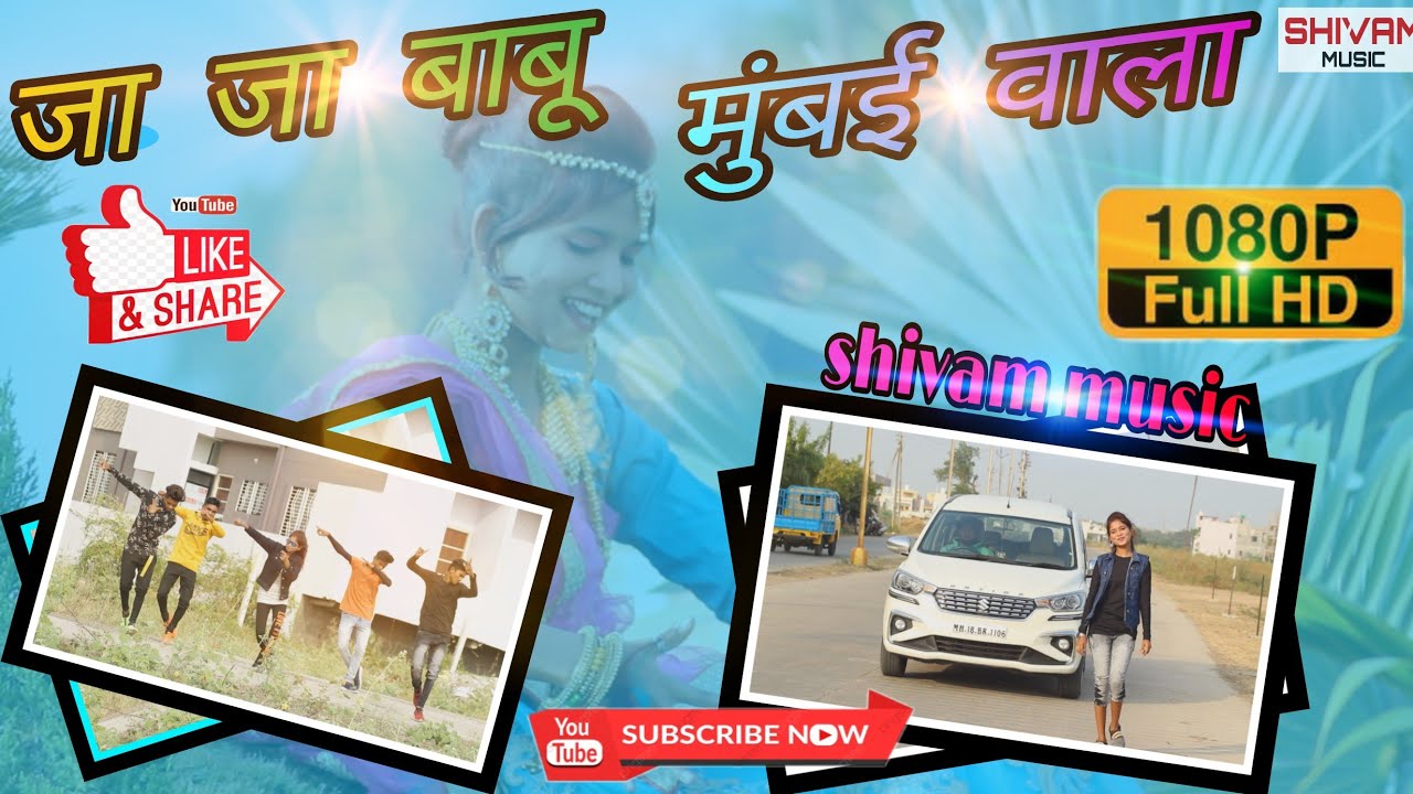 जा जा बाबु मुंबई वाला ..अहिराणी सोंग..  JA JA BABU MUMBAI WALA...AHIRANI SONG..2020..