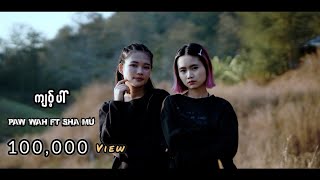 Sha Mu (Kyaw Pai)Ft Paw Wah/Cover Song 2024 [ MV] Prod K-Lay Beat