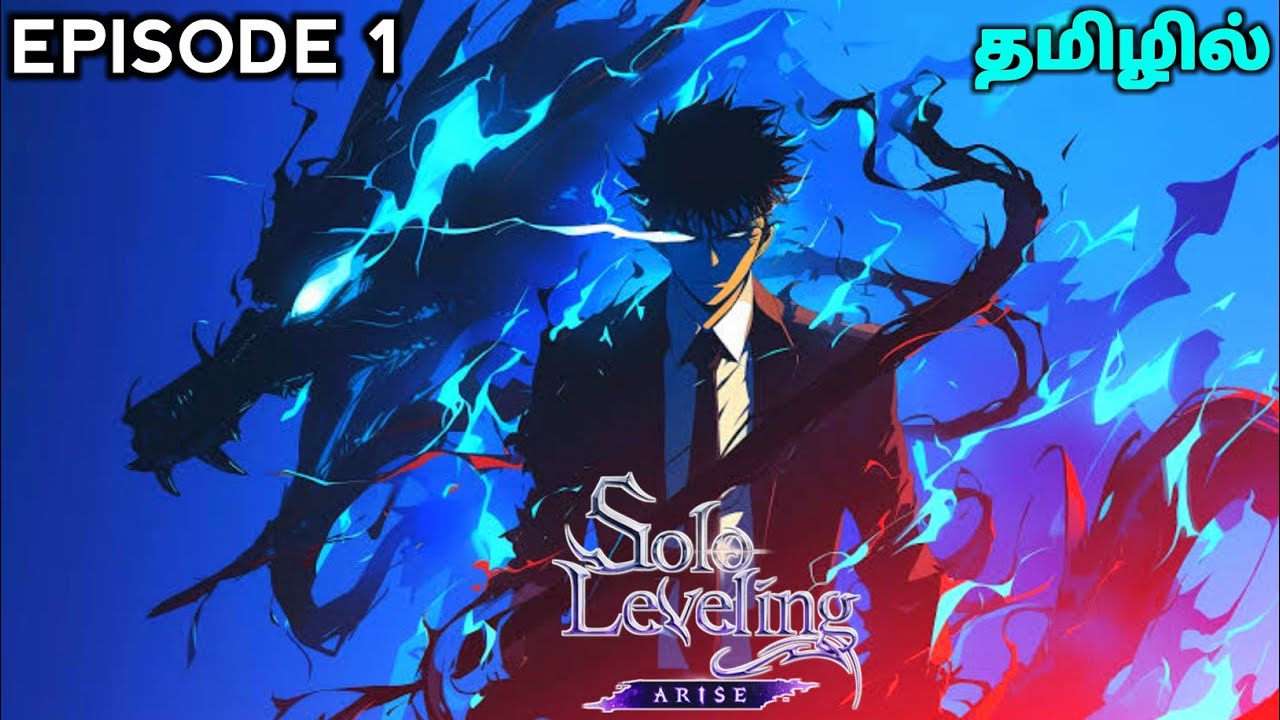 solo leveling | season 1 episode 1 தமிழில் - YouTube