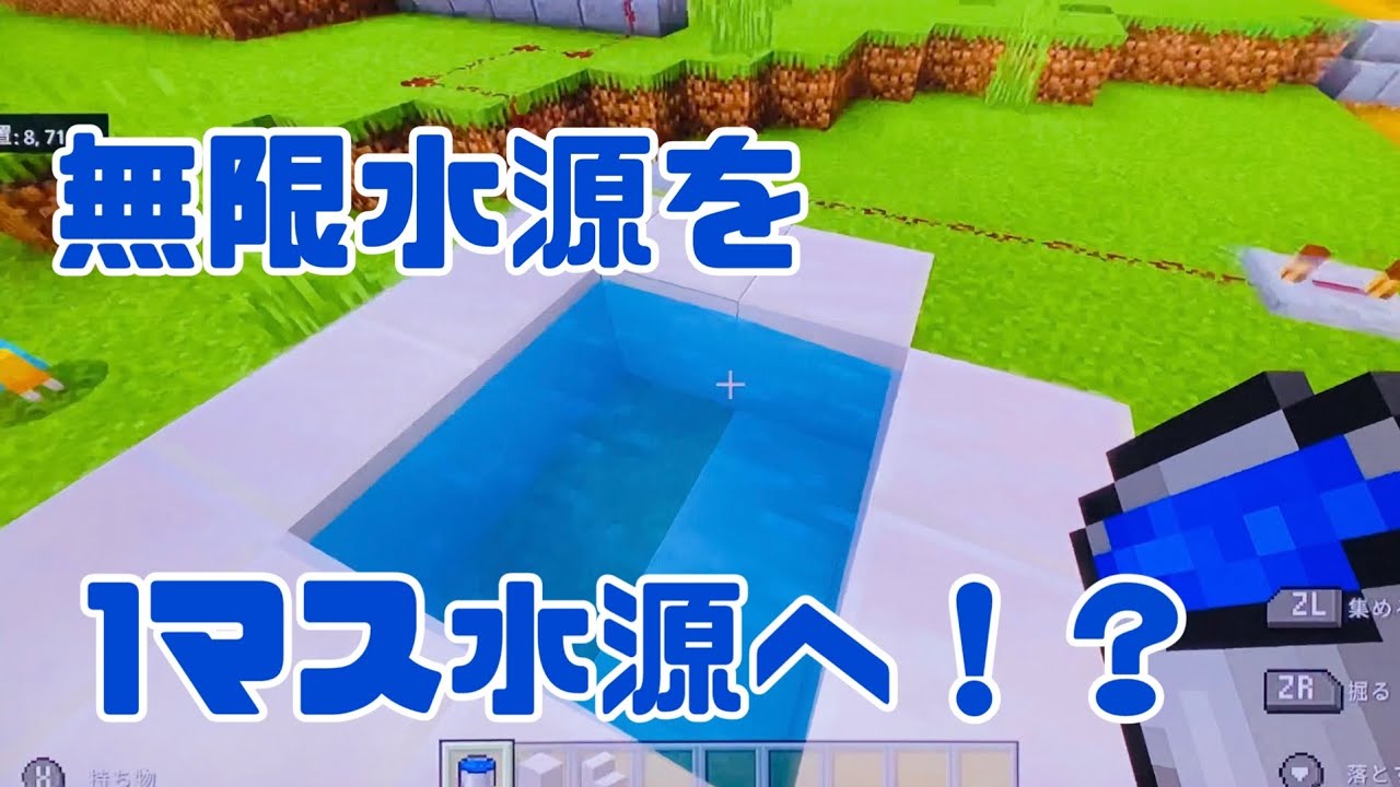 マインクラフト ゆうくんマイクラ 小技 裏技 無限水源を１マス水源と見せかける方法 Game動画まとめch
