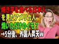 【海外の反応】【総集編】焼き芋を食べる日本人を見たアメリカ人「焼いただけのイモ？私はお菓子を食べるわ」→5分後、外国人昇天ｗ