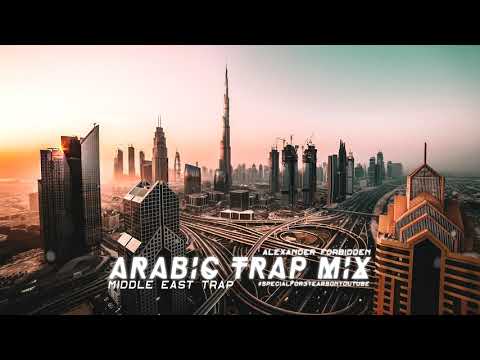 Arabic Trap Mix 2021 [Middle East Trap] [Special for 3 years on YouTube]