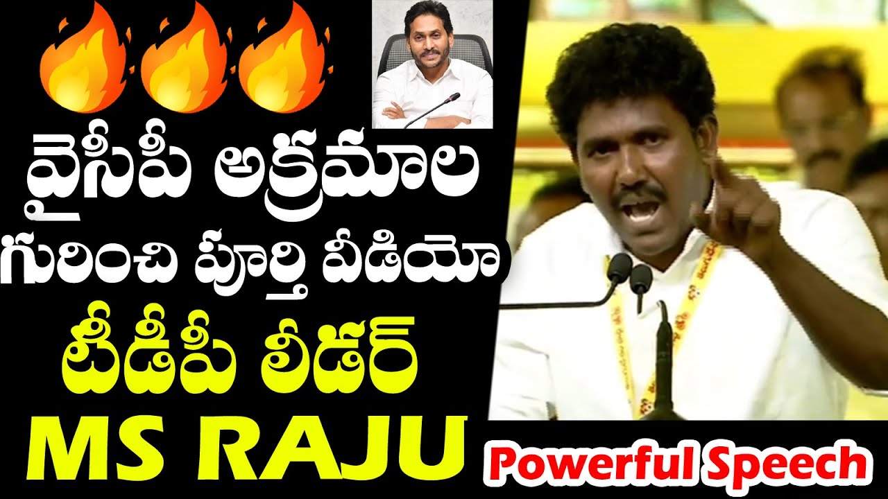 Ms Raju Tdp TDP SC Cell President MS Raju Power Full Speech | TDP Mahanadu 2023 ...
