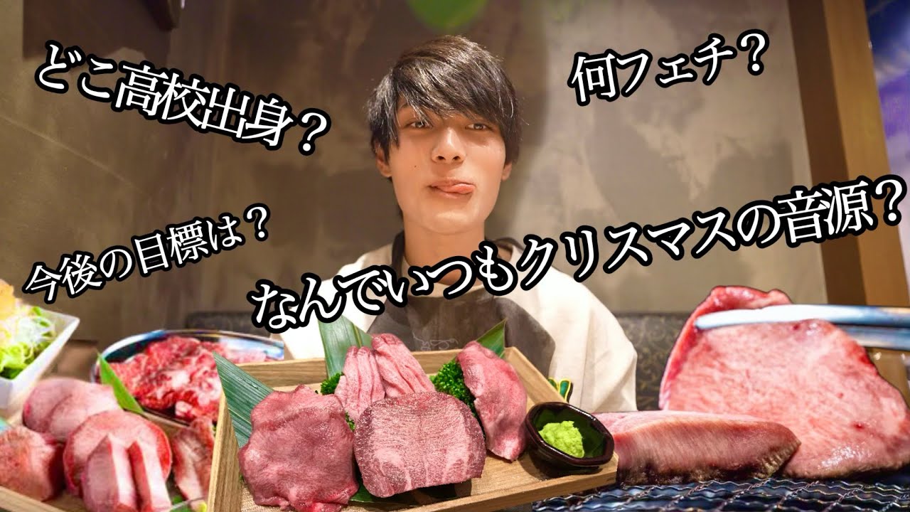 【50万人記念⭐️】焼肉食べながら100個の質問に答えたみた🥩🥩🥩