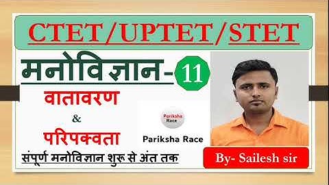 CTET/UPTET/STET CDP CLASS 2023| मनोविज्ञान- 11 वंशानुक्रम & वातावरण | cdp class || #ctet #uptet2023
