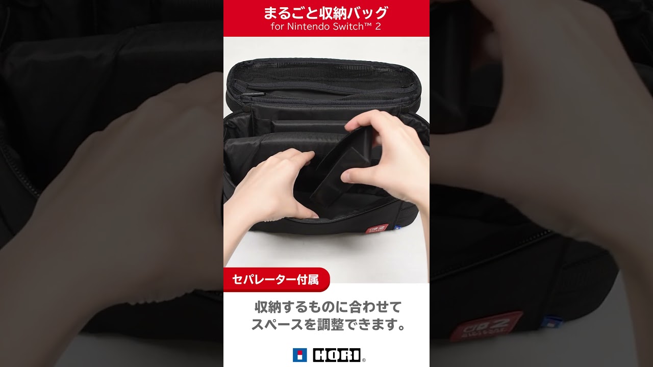 まるごと収納バッグ for Nintendo Switch 2 紹介動画 】HORI周辺機器 