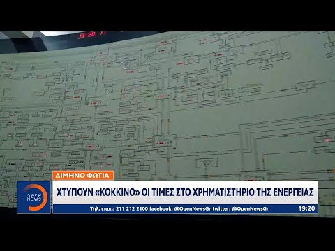 Δίμηνο «φωτιά»: Χτυπούν