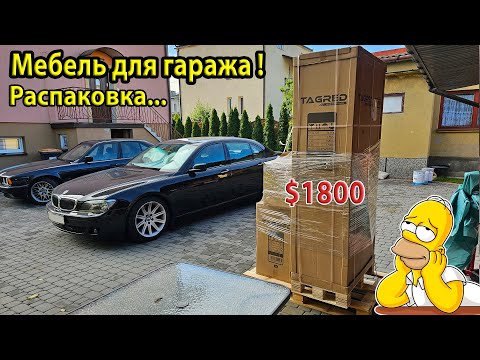 Заказал мебель в гараж стоимостью 00! Распаковка и обзор TAGRED TA198 260 см